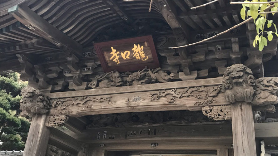 龍口寺