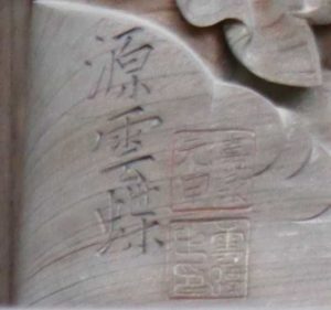 落款印