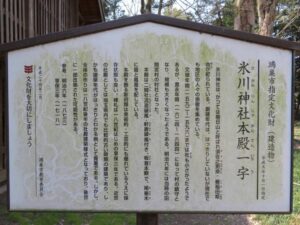 糠田氷川神社案内板
