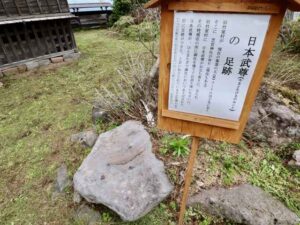 日本武尊の足跡