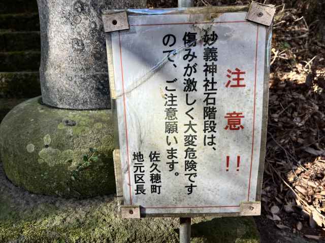 妙義山神社参道石段