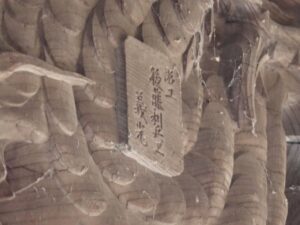 彫工　後藤利兵工義光