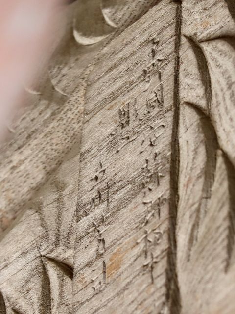 下野國安蘇郡栃本　彫工　立川芳司