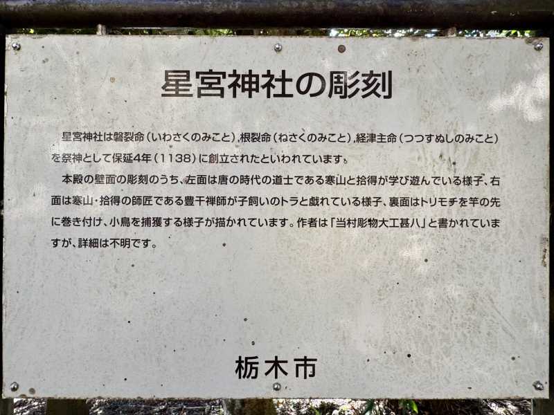 星宮神社案内板